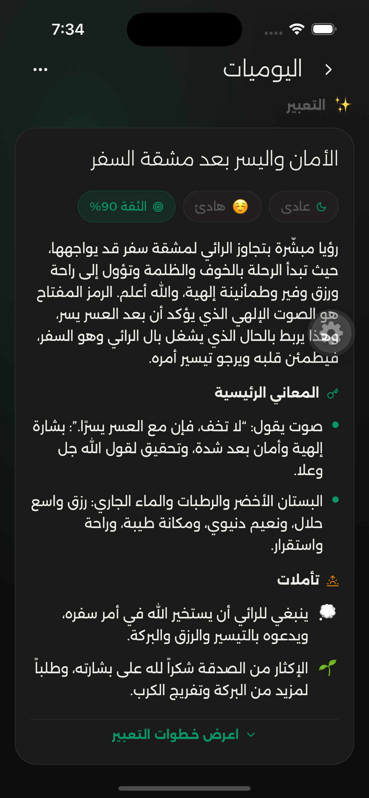 تفسير عربي واضح
