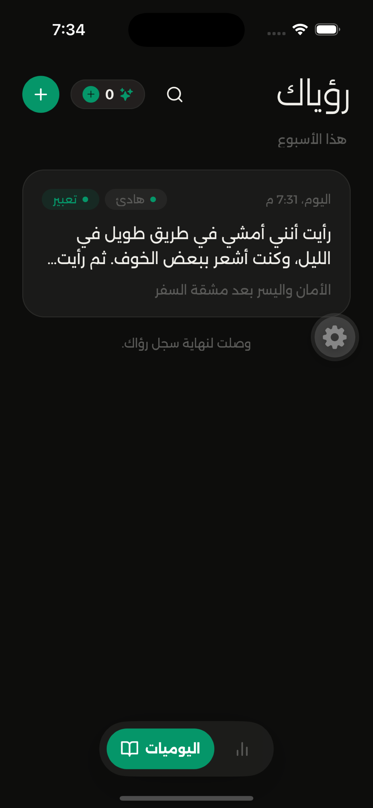يومياتك الخاصة