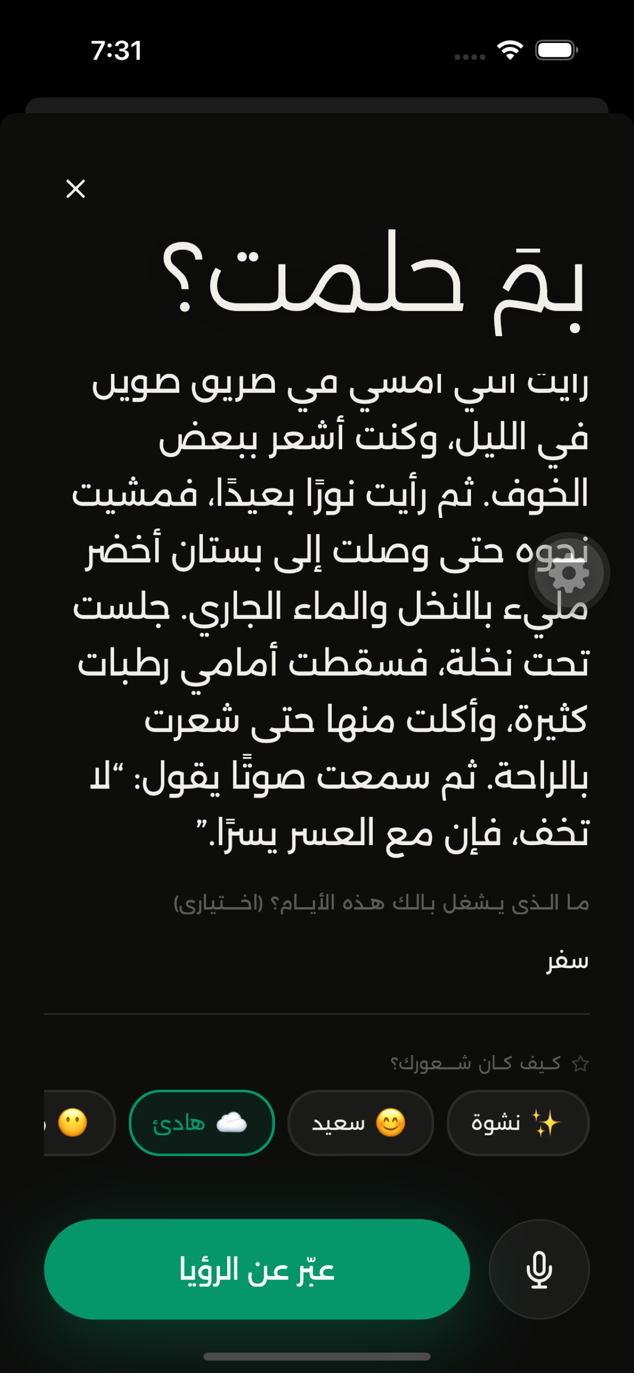 إملاء صوتي